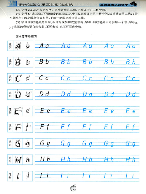 衡水中学英语字帖 高中生手写印刷体高考英语必背范文 衡水体英文字帖