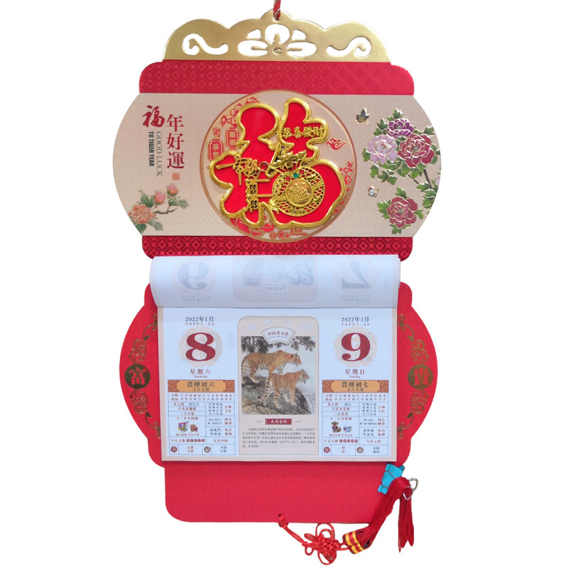 今年双日日历挂历2022年高档本命本命年年历老虎挂历