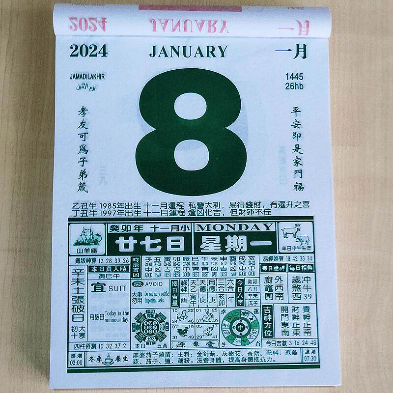 2020年手撕历通胜日历四季养生菜谱生肖胎神结婚选择好日子老黄历