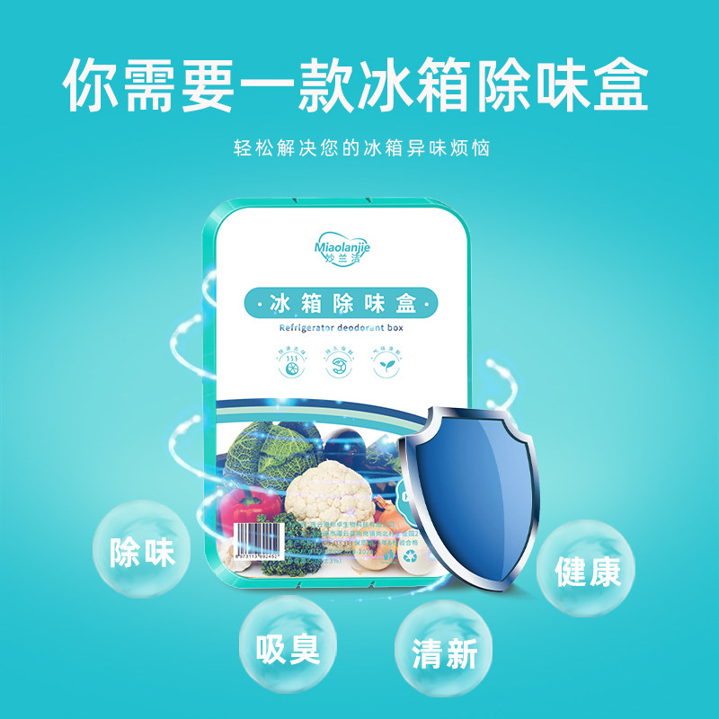冰箱味剂除臭神器去除异味盒家用去杀菌消毒冰箱除味剂