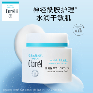 curel珂润面霜70g*2敏感肌保湿补水滋润神经酰胺护理