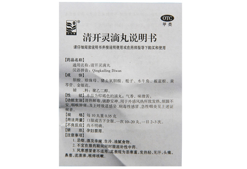 正大清江东方草 清开灵滴丸120丸 清热解毒 镇静安神用于外感风热