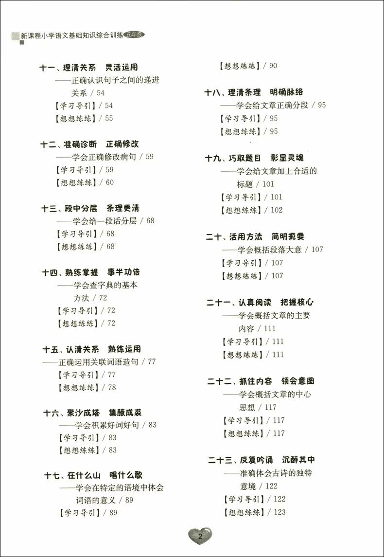 上海远东出版社 小学生语文课外知识大全