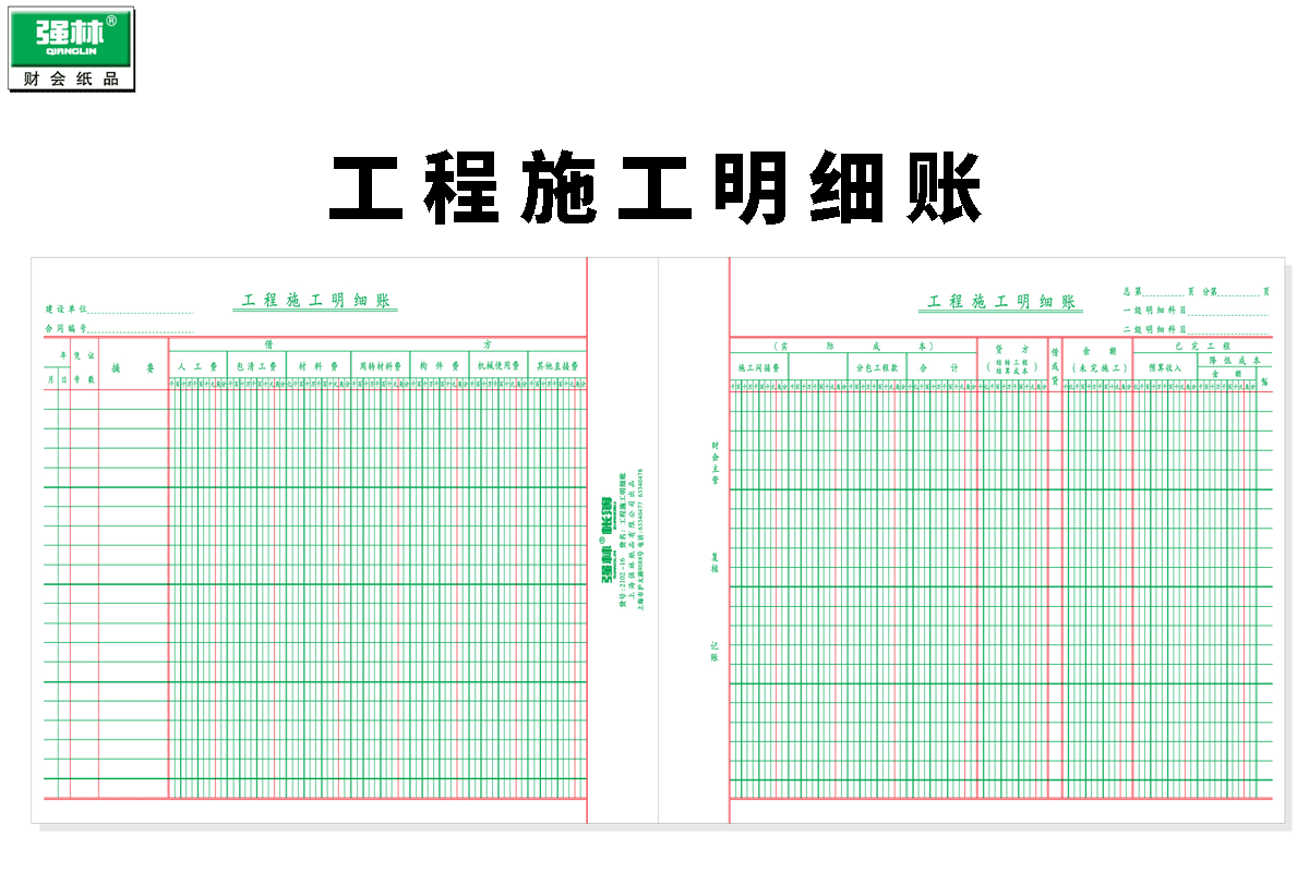 强林正品110216工程施工明细明细账账本账册套装账簿账本