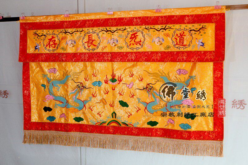董家道教刺绣桌围1.5米双龙桌裙台围案佛教工艺品