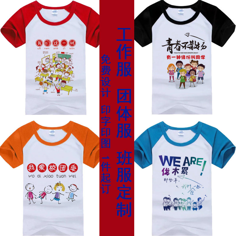 印图logot恤衫运动班服定制情侣毕业初高中订制t恤