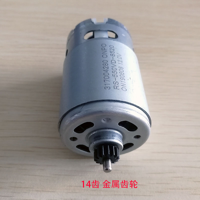 博世gsb12-2-li螺丝刀维修用onpo电机rs550vc-8518马达06144销量 0