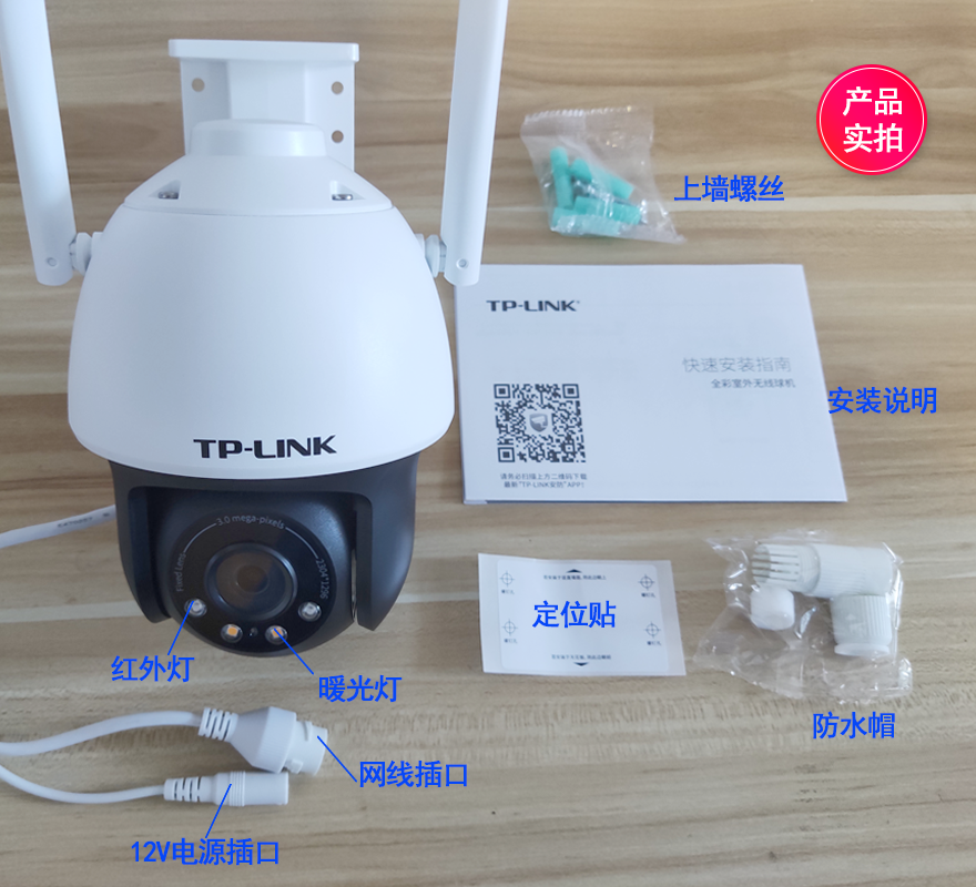 tplink无线摄像头家用户外360度高清夜视变焦网络监控云台球形机
