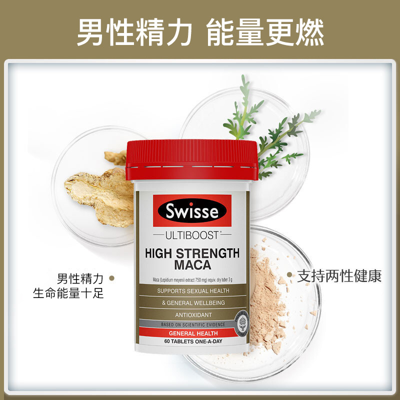 swisse玛卡官方正品男性持久滋补保健品成年人用品口服玛咖片60粒
