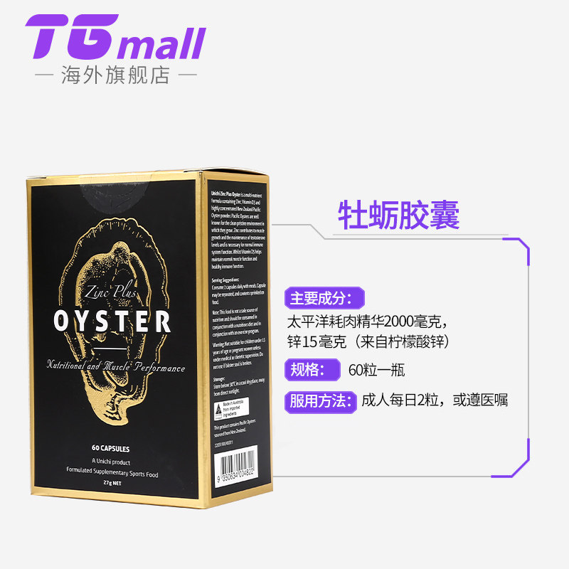 unichi保健品60粒正品精力提高品男保健生蚝男性牡蛎
