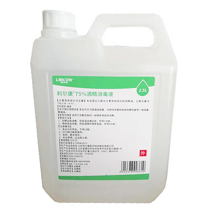 (10桶)利尔康75%酒精消毒液2500ml皮肤伤口杀菌物体清洁乙醇 - 茗依