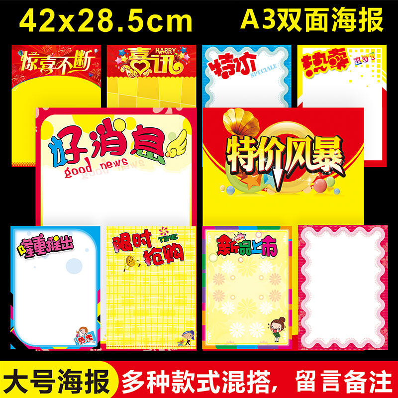 海报报纸popa4双面手绘广告宣传单吊串旗旗pop广告纸