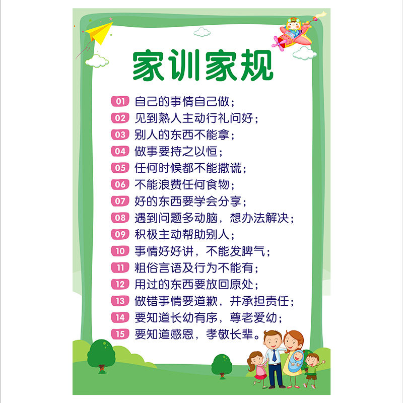 家训家规墙贴男孩女孩好孩子十条成长公约小学生家风墙贴