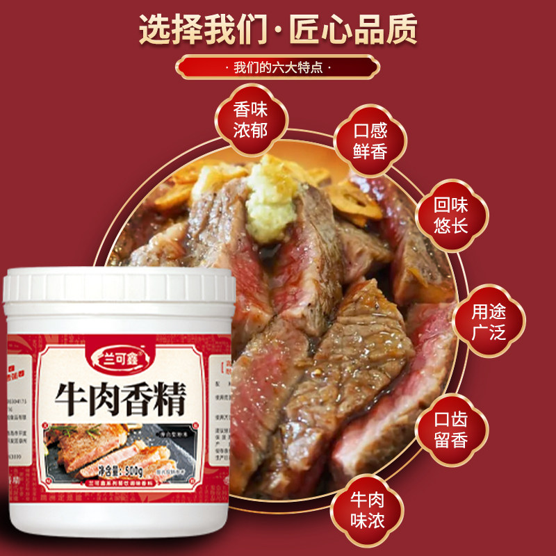 牛肉香精商用浓香精粉肉汤牛排麻辣烫米线板面其它调料