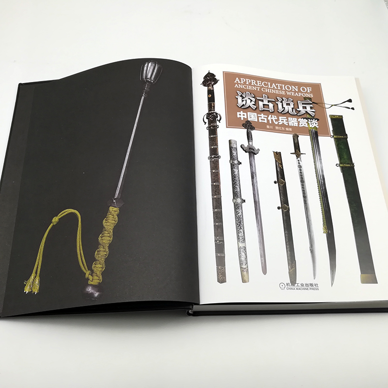 冷兵器中国古代兵器书籍图鉴收藏家古玩中国军事