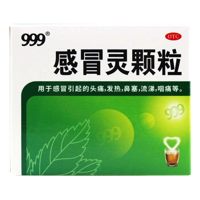 三九感冒颗粒9袋鼻塞流涕头痛发热咽痛解热感冒咳嗽