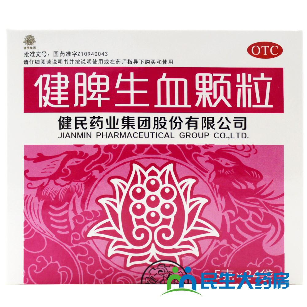 健民健脾生血颗粒24袋和胃安神小儿脾胃虚弱成人缺铁贫血ly