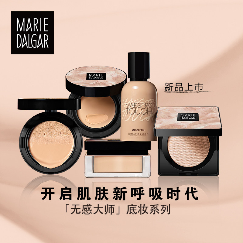 保湿水润玛丽黛佳无感大师底妆饰底粉底液