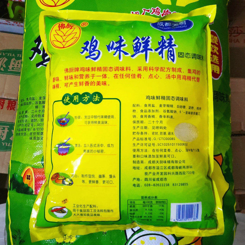 成都天厨鸡味鲜精25kg包邮佛厨鸡精5斤醇正鸡精