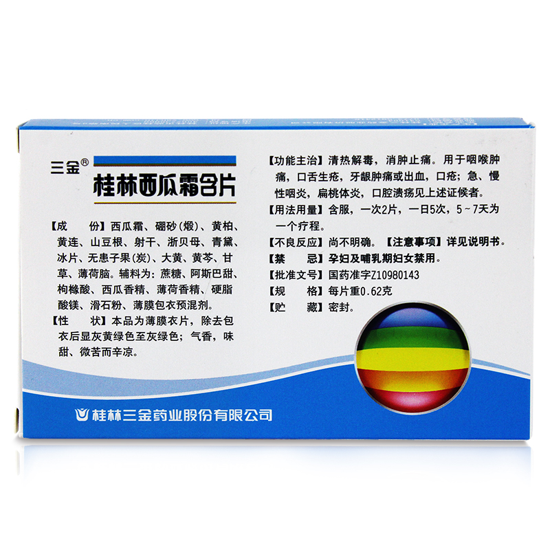 桂林三金西瓜霜含片12片清咽清热解毒咽喉炎咽喉
