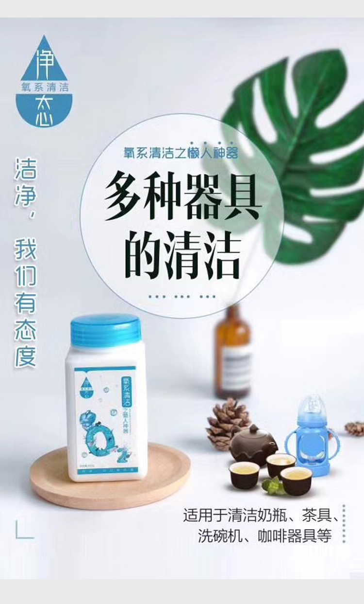 净态氧系清洁之懒人神器衣物净家用多用途多功能去油污清洗清洁剂