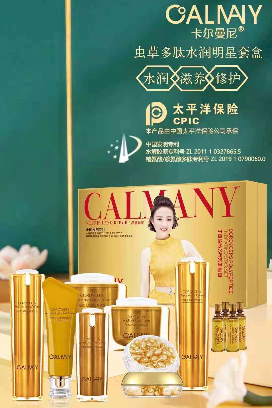 正品卡尔曼尼虫草多肽水润明显套盒提亮保湿面部护理套装