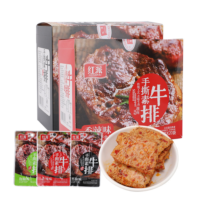 红派手撕素牛排28g20包整箱素牛肉卷素肉