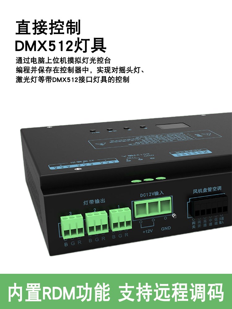 智能灯光控制器系统ktv自动舞台灯光声控酒吧灯控舞台
