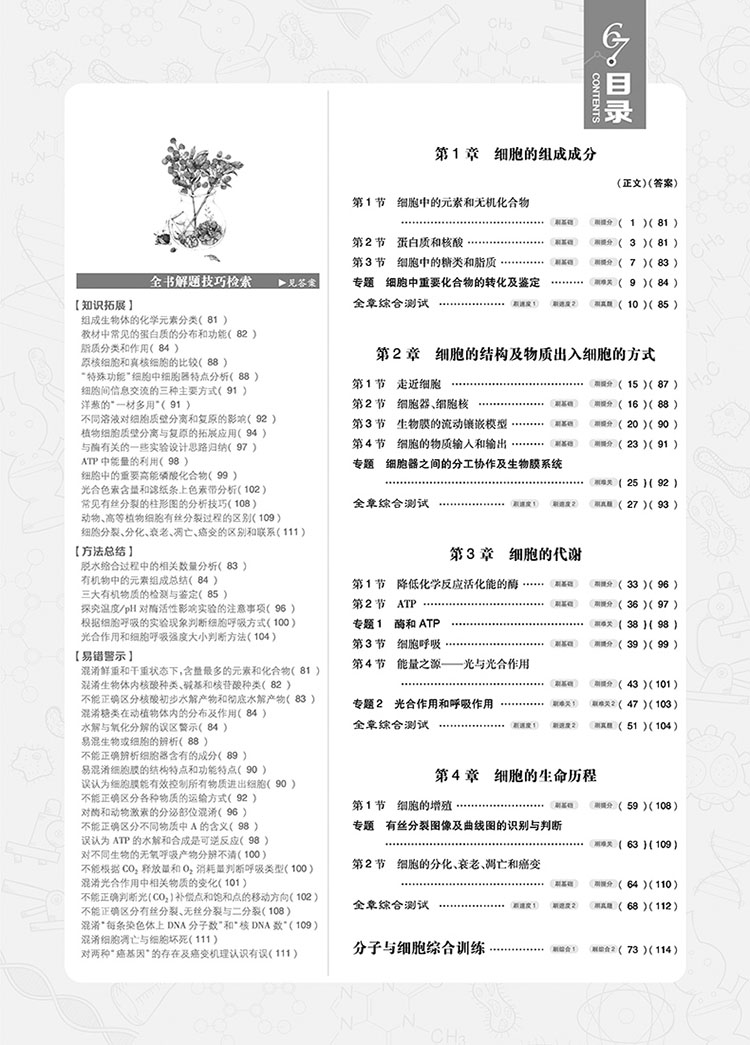 杨文彬主编外语教学与研究出版社高三生物必修选修 高考 2019 分子与