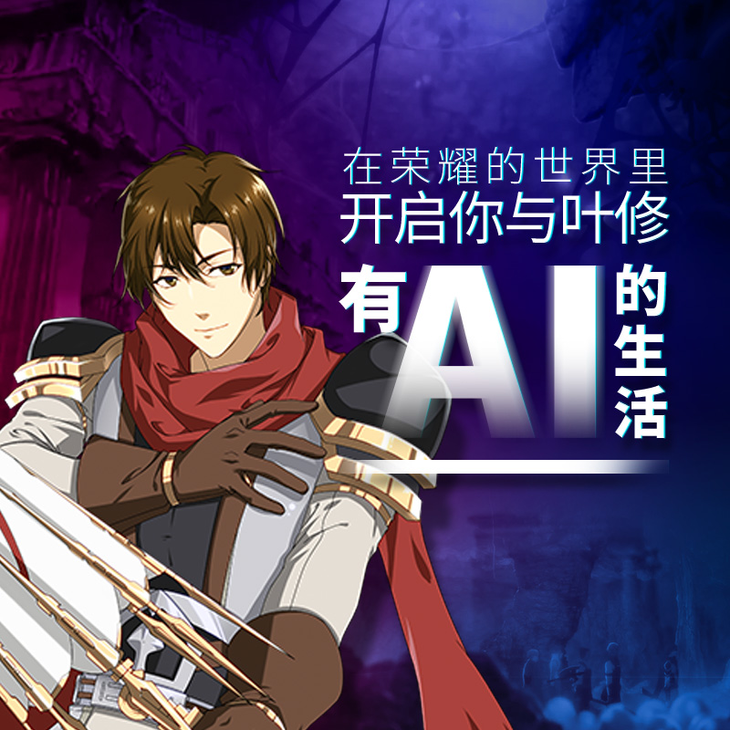 全职高手同款 ai智能音箱 叶修应援动漫周边 叶修cos 叶秋手办 一叶之