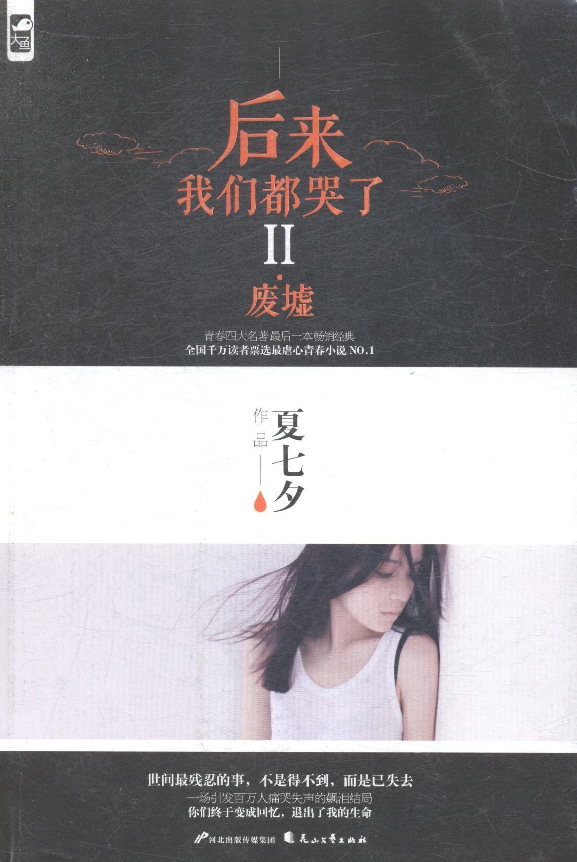 小说畅销书畅销霸道总裁说书言情伤感情感爱情虐心青春