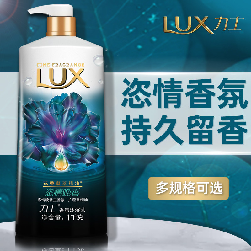 力士沐浴露液乳持久久留正品官方旗舰品牌男士沐浴露