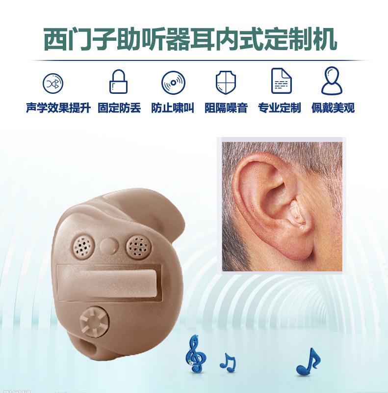 西门子助听器 交响乐耳内式定制机16通道隐形耳道式助听器