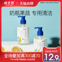 Withdrawal Hall Milk Bottle Cleaning Agent Baby Special Pacifier Milk Bottle Washing Liquid Fruit And Vegetable Cutlery Detergent Detergent