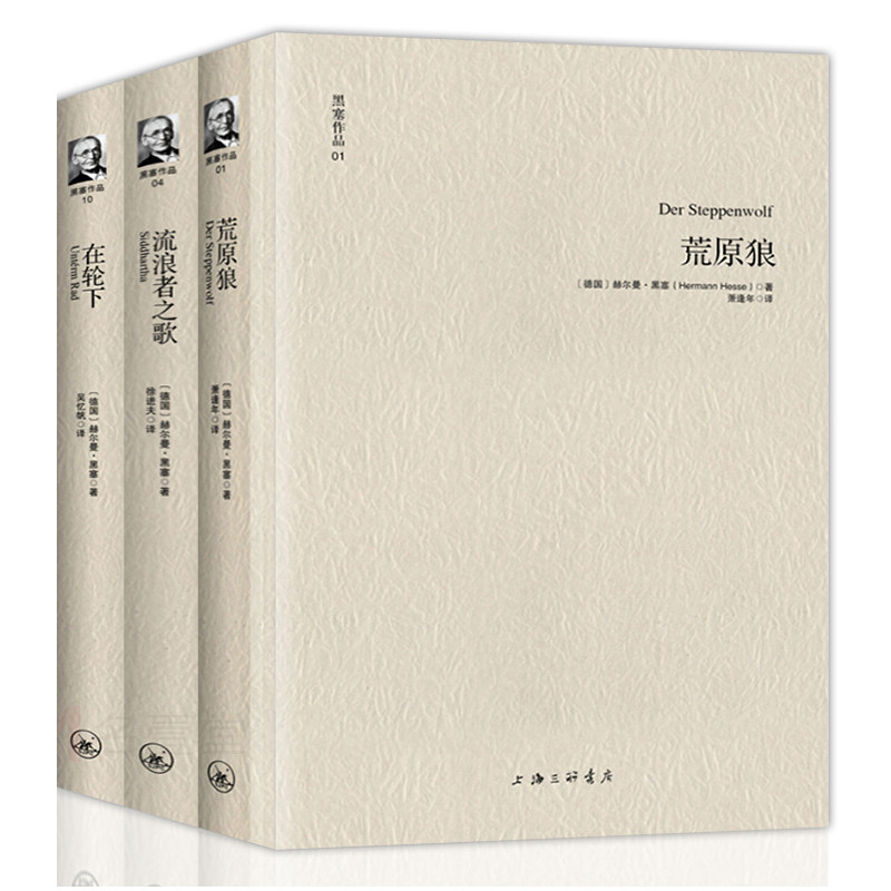 黑塞作品集文集现货外国萧逢年小说散文诗歌诺贝尔文学奖全集现代