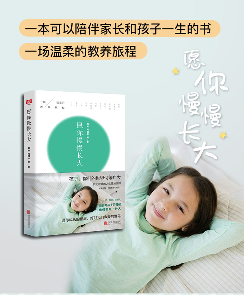 正版 刘瑜《愿你慢慢长大》书籍给孩子朗读的书 朗读者董卿读物 一场