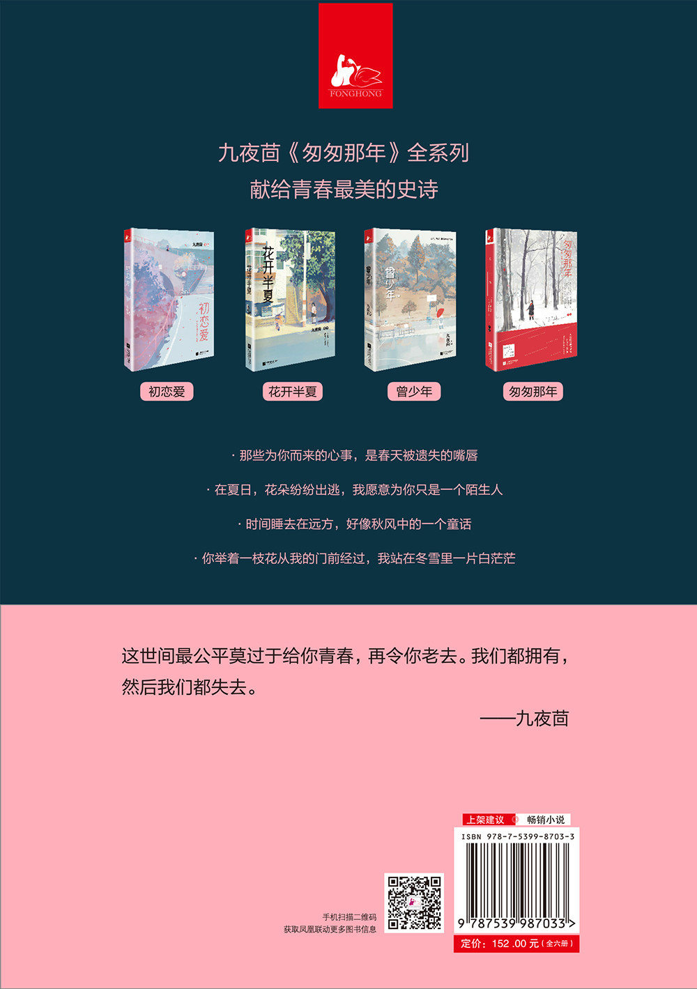 正版包邮九夜茴文集匆匆那年全系列青春四部曲共6册初恋爱花开半夏