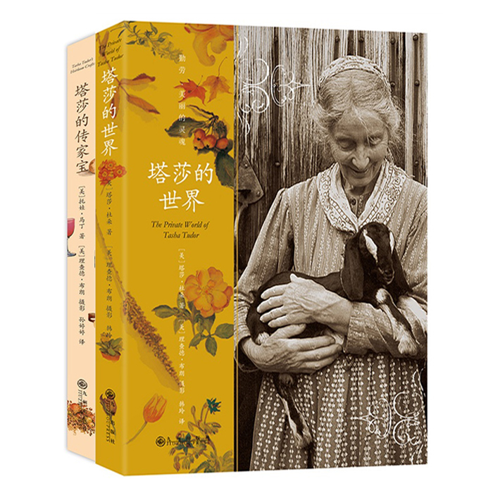 正版包邮 塔莎的花园全套3册 园艺种植书塔莎奶奶的美好生活 家庭园艺