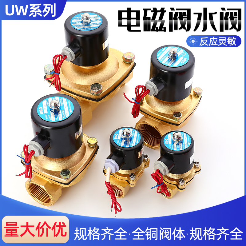 常闭电磁阀控制220v24v12v放水开关电子电磁水阀线圈磁性元件
