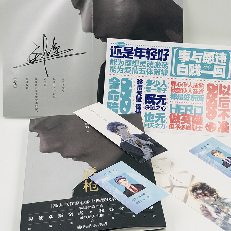 唇枪衣冠畅销书畅销言情小说悬疑侦探文学晋江满城青春