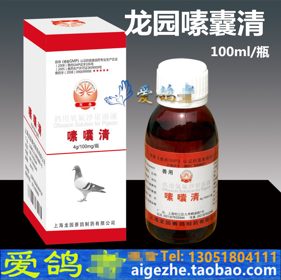 海龙园鸽药嗉囔100毫升赛鸽涨归病毒龙园嗉囊医疗用品