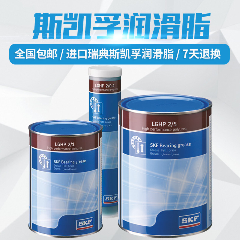 进口skf斯凯孚轴承润滑脂lgmt3/0.4     18kg汽车工业通用黄油3