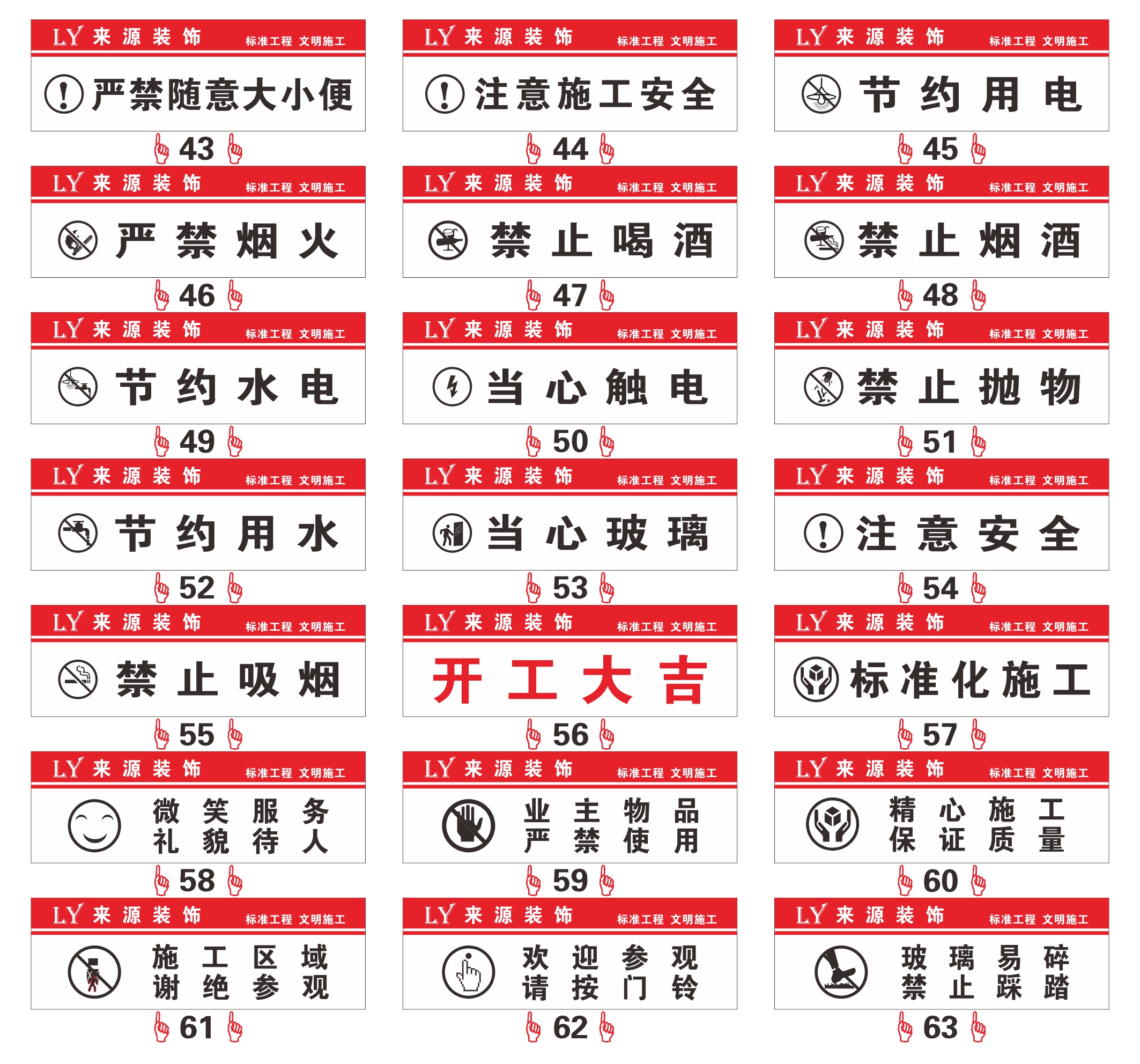 装修装饰建筑公司施工工地施工牌标识标志标示牌标语警示牌警告牌