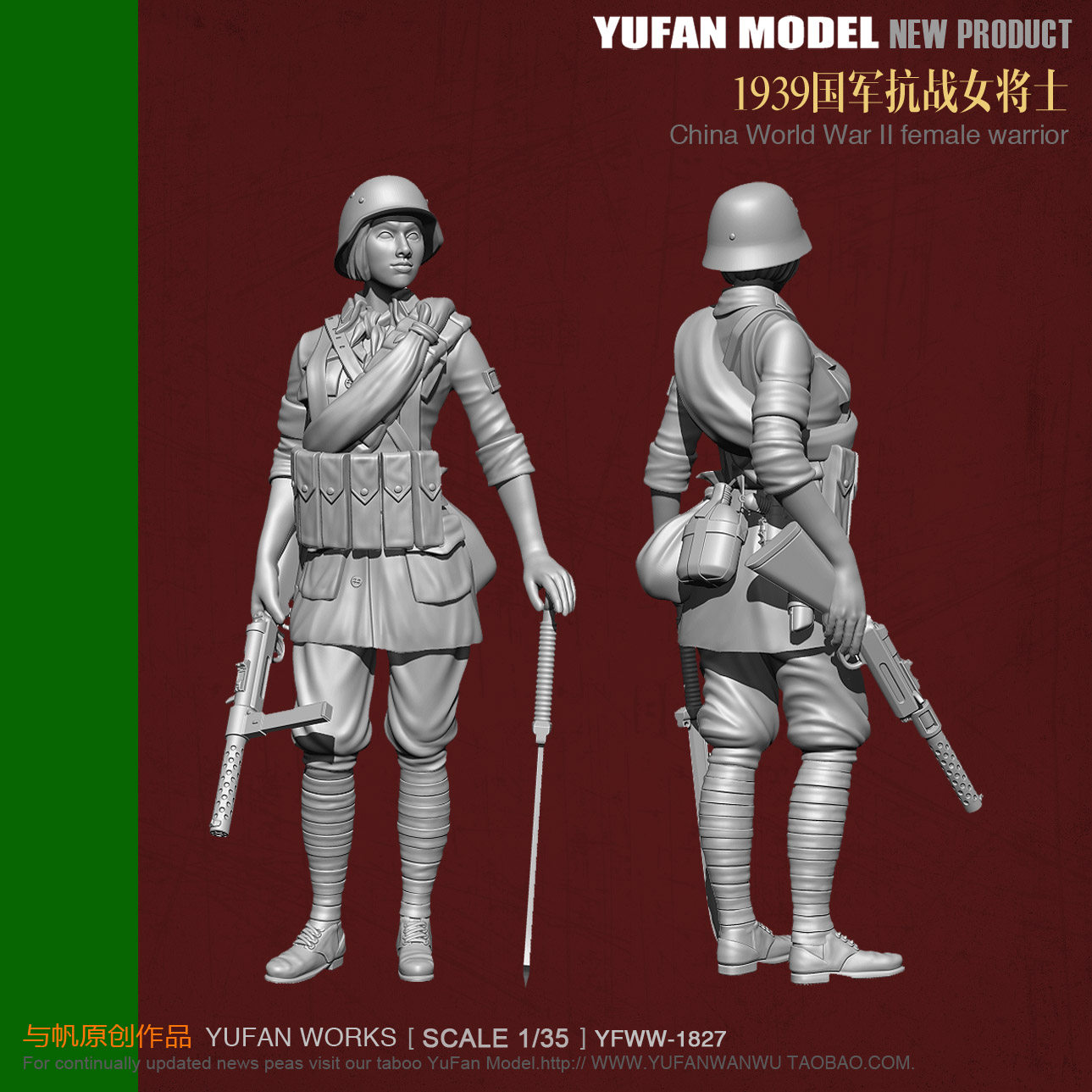 yufanmodel11939抗战国军女兵兵人yfww1827兵人专区
