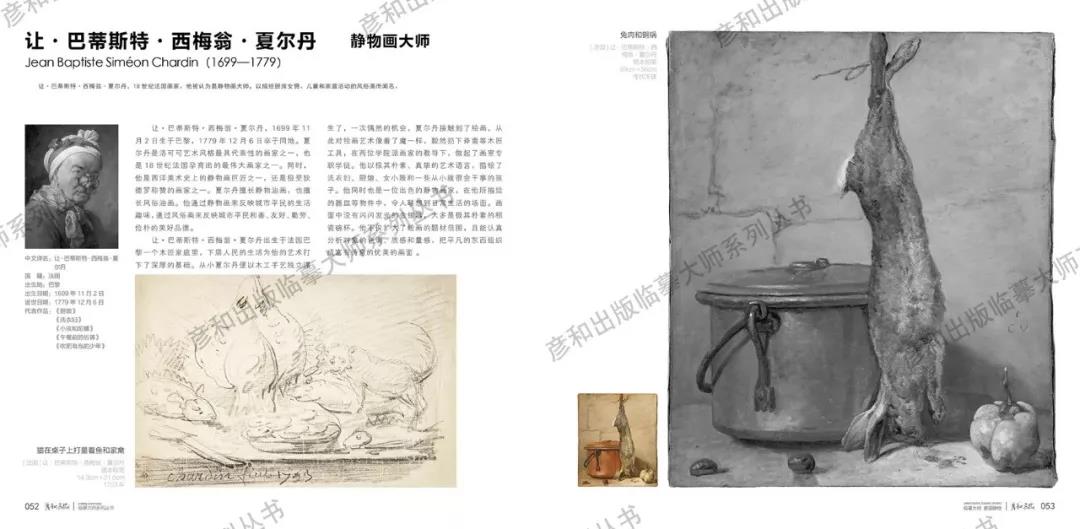 临摹大师素描静物黄家荣编彦和文化西方美术名家素描静物范本古典素描