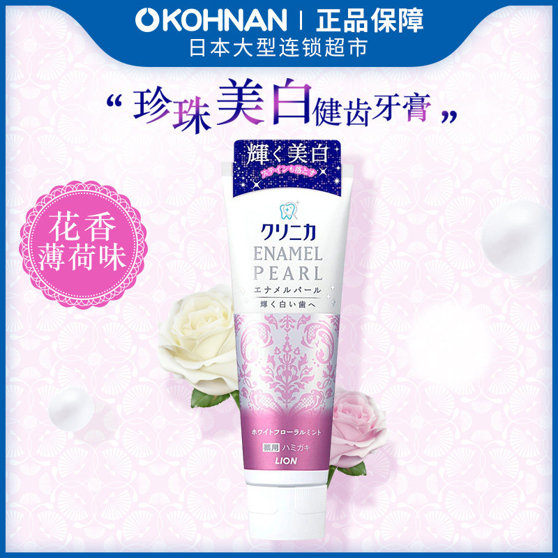 狮王王健珍珠美白牙膏花香薄荷130g保税牙膏
