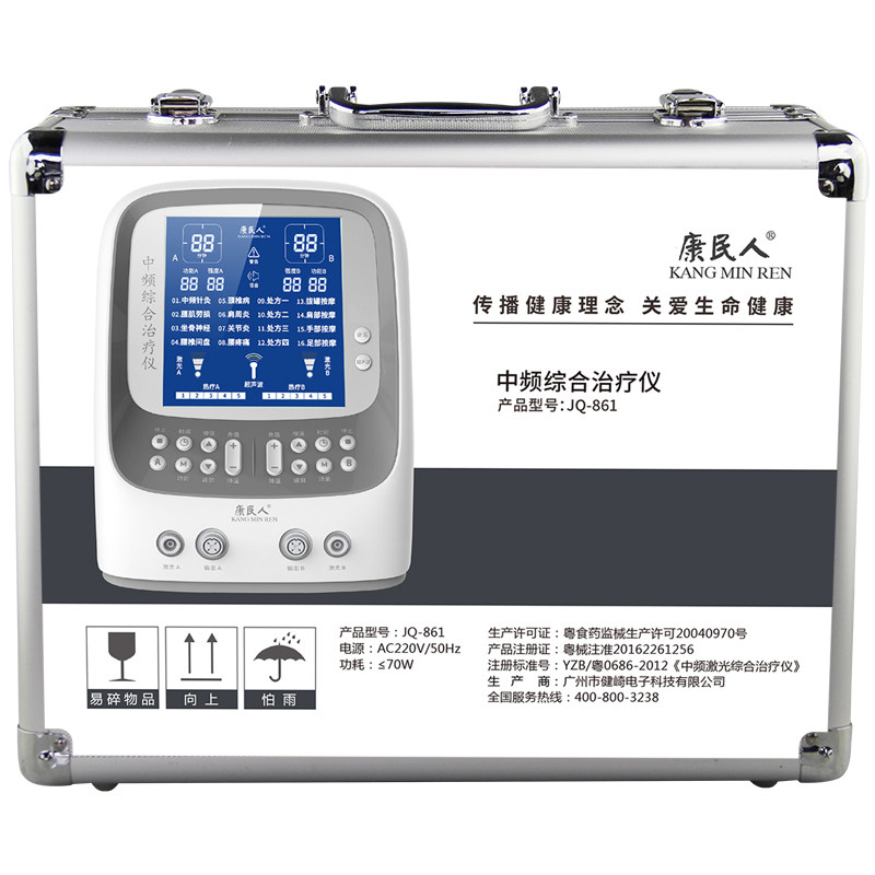 康民人中频针灸理疗仪家用多功能疏通经络手持治疗仪器按摩仪医用