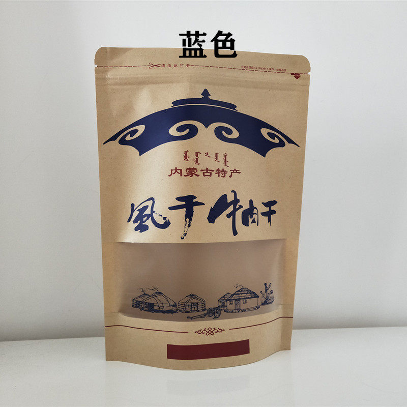 牛肉干包装袋内蒙古特产自封牛皮纸风干250g500g包邮礼品袋