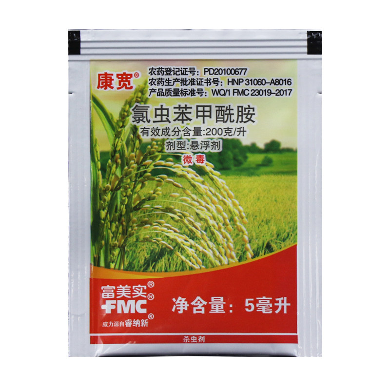 康宽5ml100袋整盒销售氯虫苯甲酰胺水稻蔬菜杀虫剂
