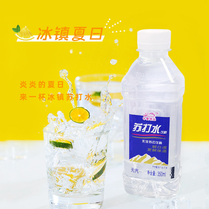1月新货 中奥苏打水弱碱性饮料 350ml*24瓶 无糖无汽饮品整箱包